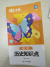 蝶變學(xué)園 初中歷史基礎知識手冊 九年級歷史知識點(diǎn)必背大全 2026中考生適用 中考歷史總復習資料 舊教材全國通用 曬單實(shí)拍圖