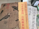 東方畫(huà)譜·宋代花鳥(niǎo)篇·寫(xiě)生珍禽圖  山鷓棘雀圖 曬單實(shí)拍圖