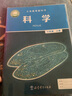 新版教科版小學(xué)6六年級上冊科學(xué)書(shū)+科學(xué)學(xué)生活動(dòng)手冊套裝2本小學(xué)生課本教材教育科學(xué)出版社 曬單實(shí)拍圖