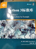 Python 3 標準庫 道格 赫爾曼 python基礎教程操作系統 Python標準庫參考手冊 計算機代碼編程語(yǔ)言書(shū)籍 機械工業(yè)出版社 曬單實(shí)拍圖