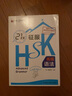 21天征服HSK高級語(yǔ)法（外研社.HSK課堂系列） 曬單實(shí)拍圖
