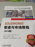 SOLIDWORKS管道與布線教程（2019版）視頻版 [美] DS SOLIDWORKS公司 曬單實拍圖