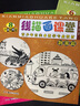 線描畫課堂青少年宮美術(shù)教學(xué)專業(yè)教材小學(xué)生創(chuàng)意線描畫技法教程兒童畫畫美術(shù)培訓(xùn)用書全4冊(cè) 曬單實(shí)拍圖