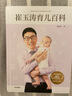 【可選】家教育兒系列 家庭教育指南 兒童自然法則 正面管教 家教方法 中信書(shū)店 崔玉濤育兒百科+美國兒科學(xué)會(huì )套裝2冊 曬單實(shí)拍圖