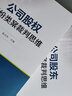 正版 3本套 公司股東+股權(quán)+責(zé)任糾紛類案裁判思維 張應(yīng)杰 法院 類案審判裁判思路裁判文書說理司法實務(wù)辦案工具書類案裁判指引 公司解散糾紛 上市公司收購糾紛 曬單實拍圖