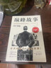 巔峰故事 如何用你的故事打動他人爭論與說服如何改變思維為自己背書成功說服他人 曬單實拍圖