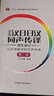 新編漢日日漢同聲傳譯教程：從即席翻譯到同聲傳譯（第2版）（附MP3光盤1張） 曬單實(shí)拍圖