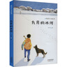純真生命系列--九月的冰河 曬單實(shí)拍圖