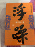 【現(xiàn)貨包郵】賈平凹三部曲廢都未刪節(jié)版秦腔浮躁賈平凹作品集賈平凹散文集中國(guó)現(xiàn)當(dāng)代文學(xué)小說(shuō)書(shū)籍 賈平凹三部(浮躁廢都秦腔) 曬單實(shí)拍圖