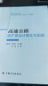 高速公路改擴(kuò)建設(shè)計(jì)理論與實(shí)踐 曬單實(shí)拍圖