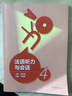 法語(yǔ)聽(tīng)力與會(huì )話(huà)4 曬單實(shí)拍圖
