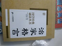 國(guó)學(xué)經(jīng)典誦讀叢書：治家格言 曬單實(shí)拍圖