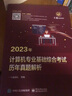 【官方正版 可選科目】2024王道408計算機考研復習指導系列 數據結構操作系統計算機網(wǎng)絡(luò )組成原理基礎綜合考試沖刺歷年真題模擬題 曬單實(shí)拍圖
