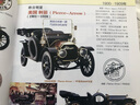 圖解汽車大百科（精裝珍藏版） 精選1500多張高清圖片 講述130多年汽車故事 陳新亞 曬單實拍圖