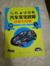 汽修書籍 汽車常見故障診斷與排除 汽車故障診斷 汽車維護(hù) 汽車修理書籍 汽車維修書 曬單實(shí)拍圖
