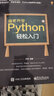 跟老齊學(xué)Python：輕松入門(mén)(博文視點(diǎn)出品) 曬單實(shí)拍圖