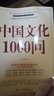 中國文化1000問正版中國文化一千問歷史的遺憾年輕人要熟知的2000個歷史常識知識百科國學(xué)經(jīng)典古典文學(xué)國學(xué)常識青少年課外讀物 中國文化1000問 曬單實拍圖