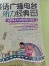英語廣播電臺聽力經(jīng)典：科教頻道（附贈VOA、BBC、CNN、NPR、PBS、ABC、SSS、CRI等電臺原聲MP3） 曬單實拍圖