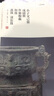 虢季子白盤(pán) 楚王鼎 中華寶典 中國國家博物館藏法帖書(shū)系 第3輯 曬單實(shí)拍圖