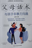 【全3冊】父母話(huà)術(shù)：與孩子非暴力溝通+高效親子溝通+這樣給孩子定規矩，孩子才不會(huì )抵觸 曬單實(shí)拍圖
