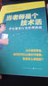當老師是個(gè)技術(shù)活：學(xué)生課堂行為管理指南 曬單實(shí)拍圖