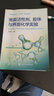 表面活性劑膠體與界面化學(xué)實(shí)驗(中國輕工業(yè)十三五規劃教材) 曬單實(shí)拍圖