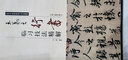 歷代名家碑帖臨習(xí)技法精解：王羲之行書臨習(xí)技法精解 曬單實拍圖