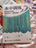 水中訓練 掌握游泳姿勢 精進(jìn)技術(shù) 突破速度 曬單實(shí)拍圖
