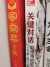 關(guān)鍵對話(huà) 如何高效能溝通原書(shū)第2版珍藏版推薦對話(huà)人際交際交往溝通心理學(xué) 演講與口才訓練書(shū)商務(wù)談判書(shū) 曬單實(shí)拍圖