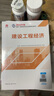 一建教材2025考試用書(shū)一級建造師2025教材建筑工程管理與實(shí)務(wù)+經(jīng)濟管理法規全套4本建工社官方教材 曬單實(shí)拍圖