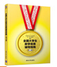 【官方包郵】大學生數(shù)學競賽教程蒲和平 第二版教材+競賽習題精講 第三3版 陳兆斗+全國大學生數(shù)學競賽輔導指南 張?zhí)斓?考研數(shù)學參考指導書 全3冊】大學生數(shù)學競賽（教材+習題精講+輔導指南） 曬單實拍圖