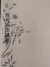 西方畫(huà)論輯要（新版） 曬單實(shí)拍圖