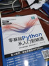 【贈視頻】零基礎(chǔ)C++從入門到精通 C語言中文版C++語言編程從入門零基礎(chǔ)自學(xué)C語言程序設(shè)計編程游戲書  計算機程序開發(fā)數(shù)據(jù)結(jié)構(gòu)基礎(chǔ)教程書籍 廣東人民出版社 【python3.12】Python編程實 曬單實拍圖