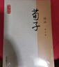 荀子譯注/國學(xué)經(jīng)典譯注叢書(shū) 曬單實(shí)拍圖