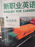 物流英語(yǔ)(第三版) 曬單實(shí)拍圖