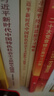 學(xué)習(xí)貫徹新時(shí)代中國特色社會(huì)主義思想15本套裝 黨員干部學(xué)習(xí)黨建黨政理論學(xué)習(xí)政治素質(zhì)能力本領(lǐng)擔(dān)當(dāng)作為工作作風(fēng)廉潔自律 曬單實(shí)拍圖