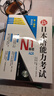 沖擊波第1題庫·新日本語(yǔ)能力考試N1?？?專(zhuān)項練習+全真模擬試卷活頁(yè)版+光盤(pán)模仿真實(shí)考場(chǎng)錄音) 曬單實(shí)拍圖