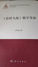 【套裝11本】新時代馬克思主義經(jīng)典文獻精學(xué)導(dǎo)讀叢書第二輯 《論持久戰(zhàn)》精學(xué)導(dǎo)讀 曬單實拍圖
