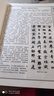 中國書(shū)法入門(mén)教程 集智永真書(shū)三字經(jīng)：千字文 曬單實(shí)拍圖