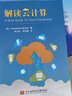解讀云計算 曬單實(shí)拍圖