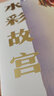 水彩故宮（清華大學(xué)書畫高研班導(dǎo)師、水彩畫家黃有維為故宮繪制的絕美“手賬”。以畫家之眼，帶你發(fā)現(xiàn)未曾遇見的故宮。） 曬單實(shí)拍圖