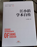 正版 江小涓學(xué)術(shù)自傳 改革開放進(jìn)程中的經(jīng)濟(jì)學(xué)家學(xué)術(shù)自傳 江小涓 著 新書 曬單實(shí)拍圖