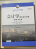 會(huì )計學(xué) 英文版 第27版 財務(wù)會(huì )計分冊 工商管理經(jīng)典叢書(shū) 會(huì )計與財務(wù)系列 曬單實(shí)拍圖