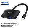 飛利浦（PHILIPS）MiniDP轉(zhuǎn)HDMI+VGA轉(zhuǎn)換器擴(kuò)展塢高清視頻轉(zhuǎn)接頭二合一 電視投影儀 MiniDP轉(zhuǎn)HDMI+VGA 曬單實(shí)拍圖