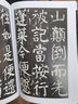 顏真卿麻姑仙壇記 曬單實(shí)拍圖