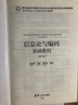 信息論與編碼基礎(chǔ)教程（第2版） 曬單實(shí)拍圖