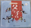 少兒讀經(jīng)典--父與子全集（注音版） 曬單實(shí)拍圖