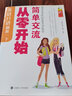 英語(yǔ)口語(yǔ)刷新一下：從零開(kāi)始簡(jiǎn)單交流（附光盤(pán)） 曬單實(shí)拍圖