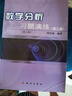 數(shù)學(xué)分析習(xí)題演練（第三冊）（第二版） 曬單實(shí)拍圖