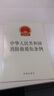 中華人民共和國綜合性消防救援隊伍消防救援銜條例 曬單實拍圖